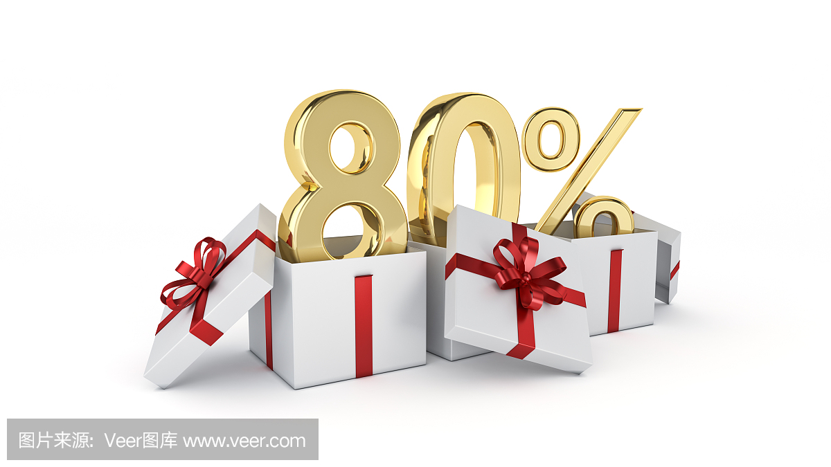 80%的折扣。三維渲染